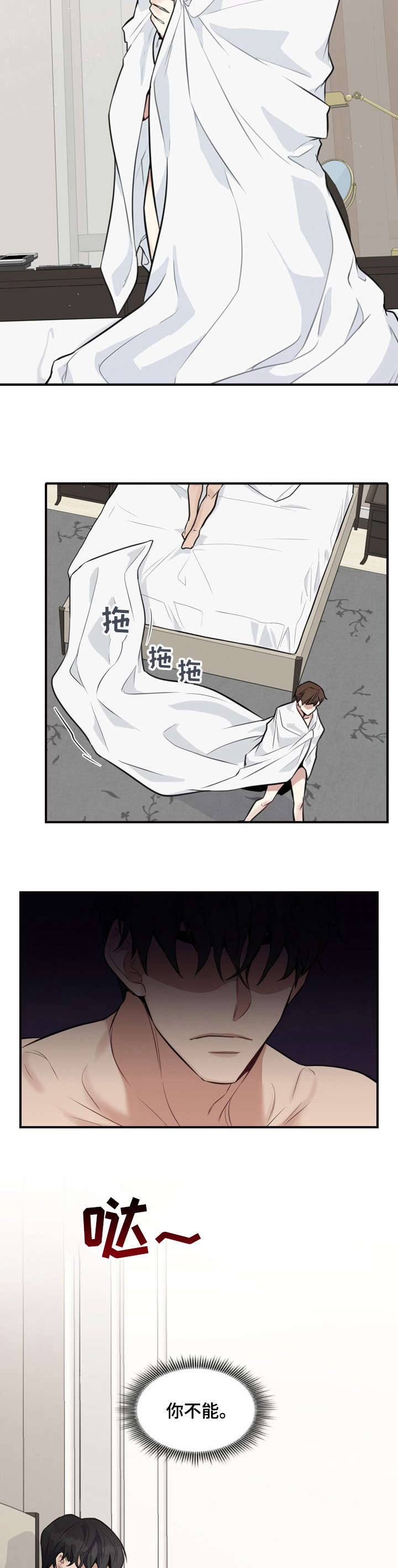 职场重生言情小说漫画,第5章：等会儿2图