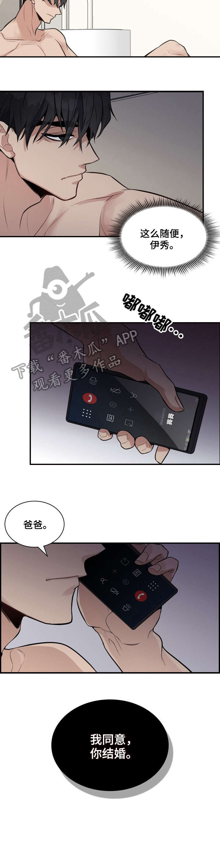 职场重生言情小说漫画,第5章：等会儿3图