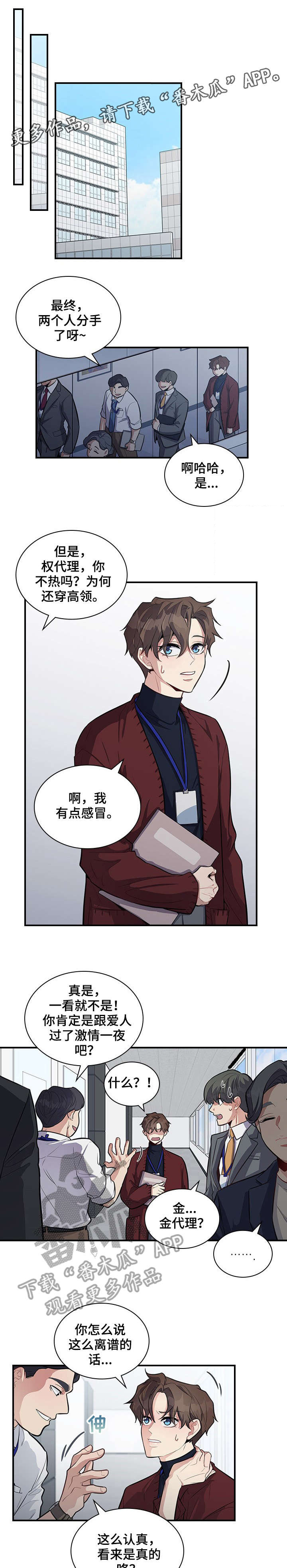 职场重生言情小说漫画,第5章：等会儿4图