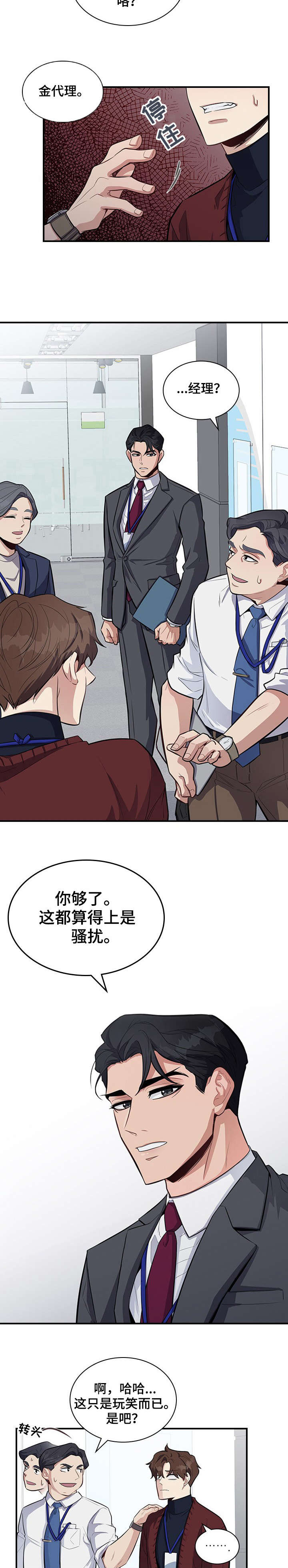 职场重生言情小说漫画,第5章：等会儿5图