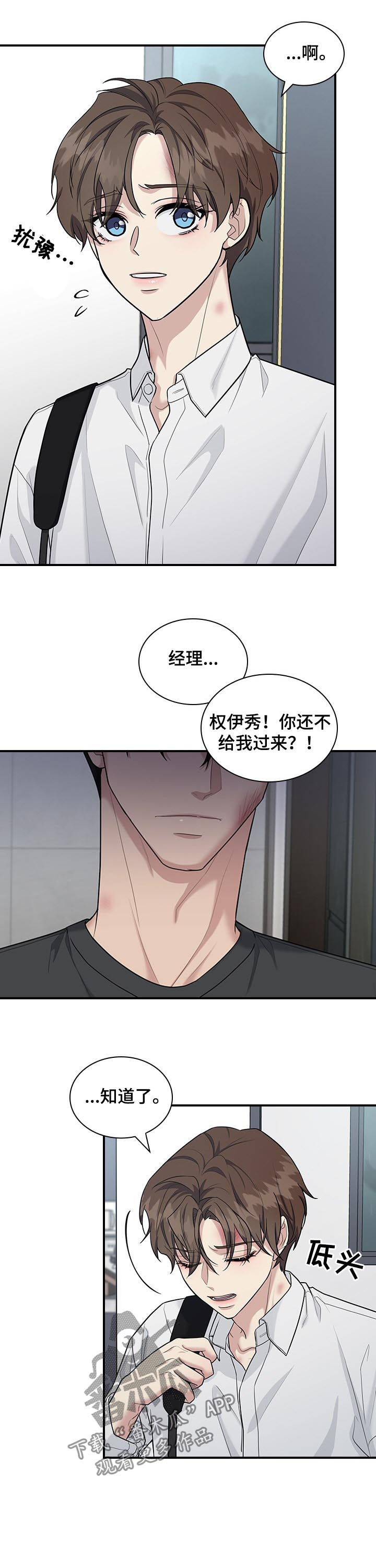 职场重用与赏识区别漫画,第61章：劝说3图