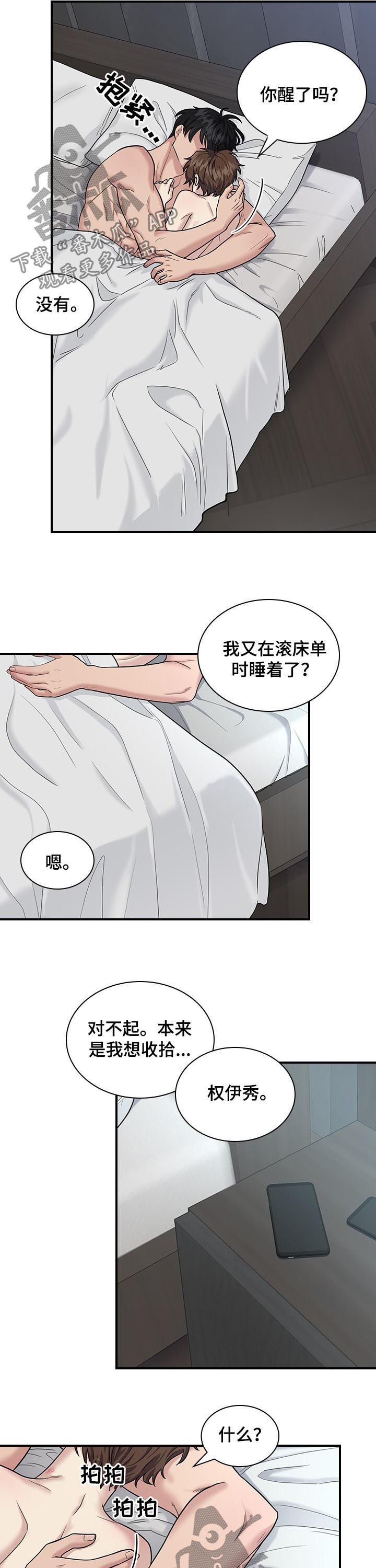 职场重要岗位介绍漫画,第55章：帮我开门3图