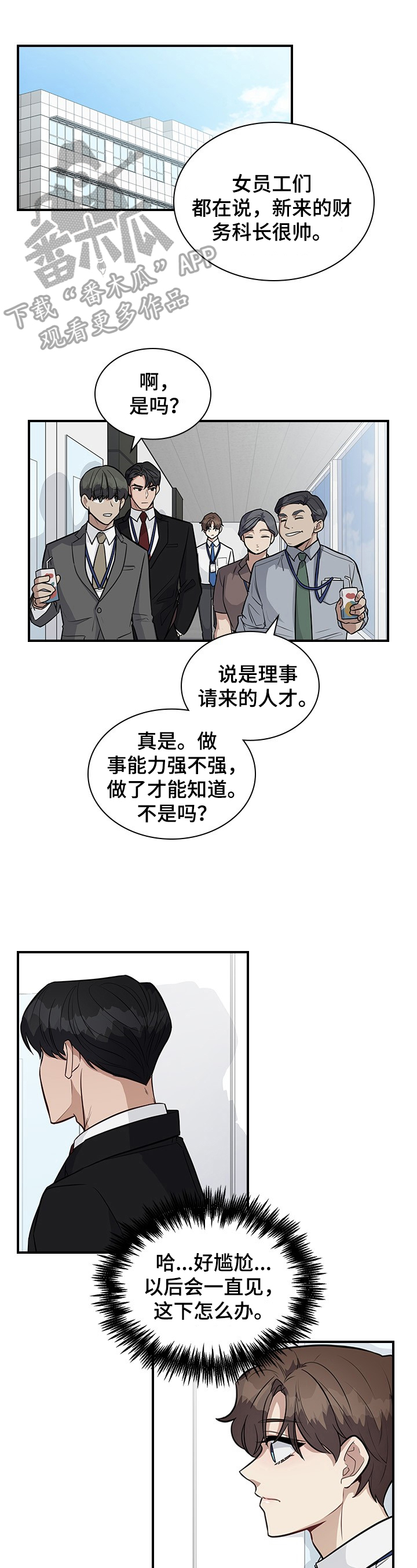 职场中年女性的心理调适漫画,第23章：关注1图