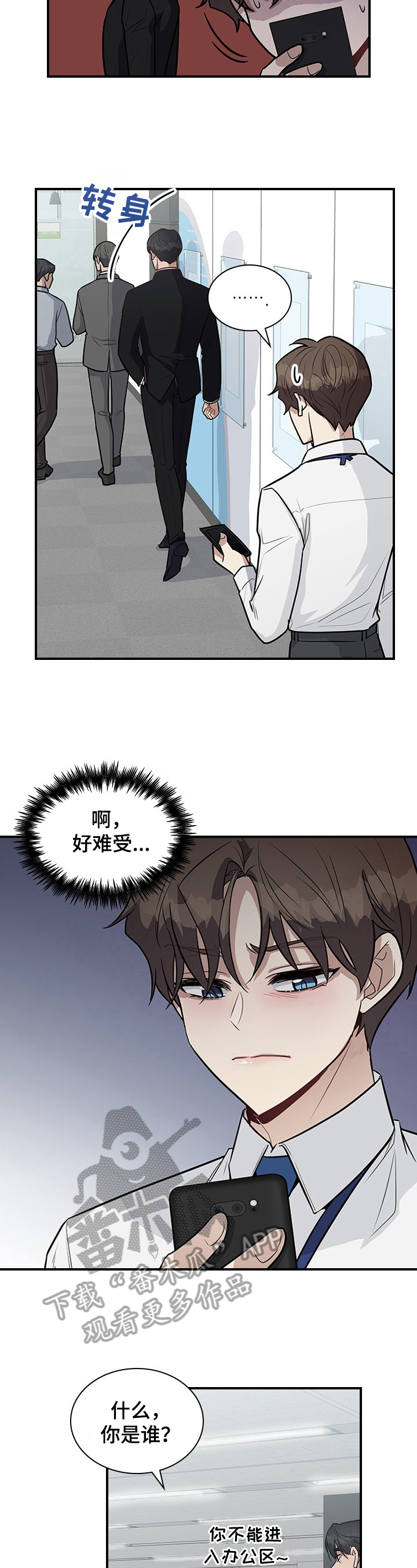 职场中年女性的心理调适漫画,第23章：关注3图
