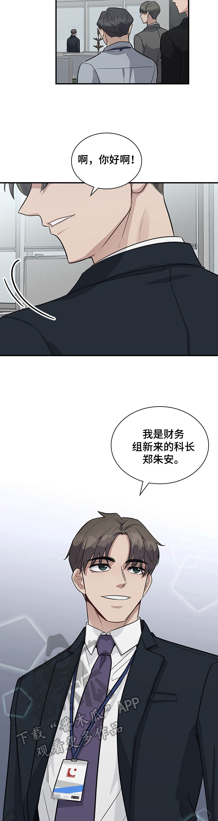职场中年女性的心理调适漫画,第23章：关注4图