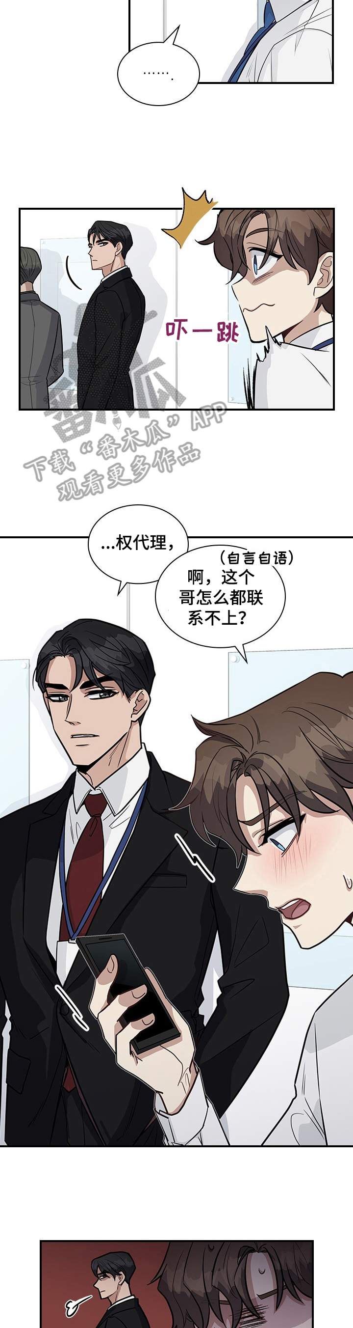 职场中年女性的心理调适漫画,第23章：关注2图