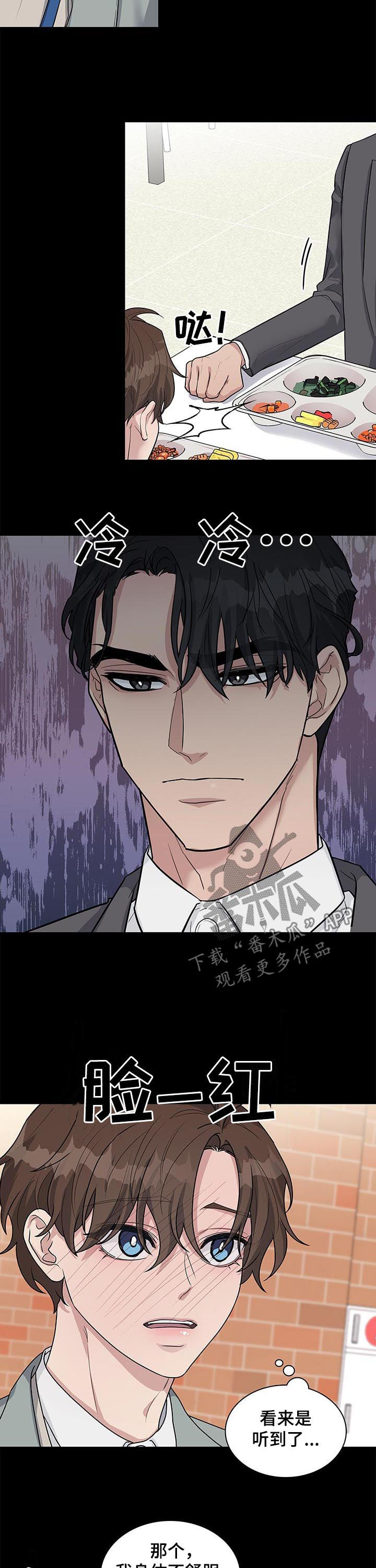 直肠肿瘤病历漫画,第67章：空降兵5图