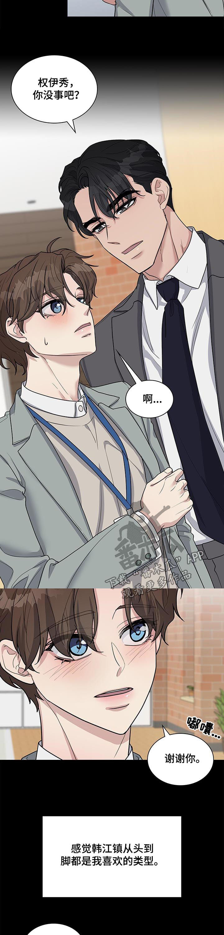 直肠肿瘤病历漫画,第67章：空降兵2图