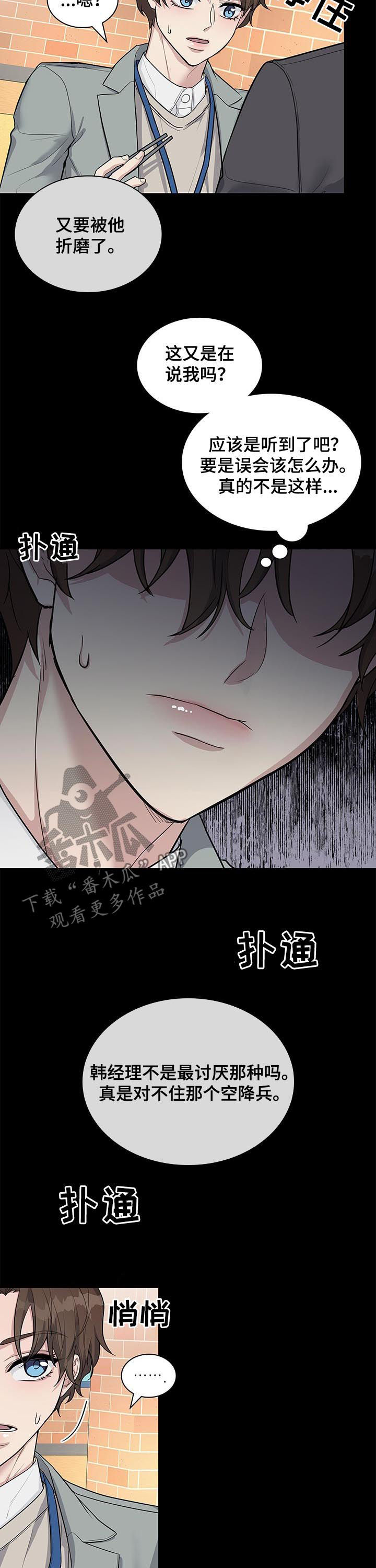直肠肿瘤病历漫画,第67章：空降兵4图