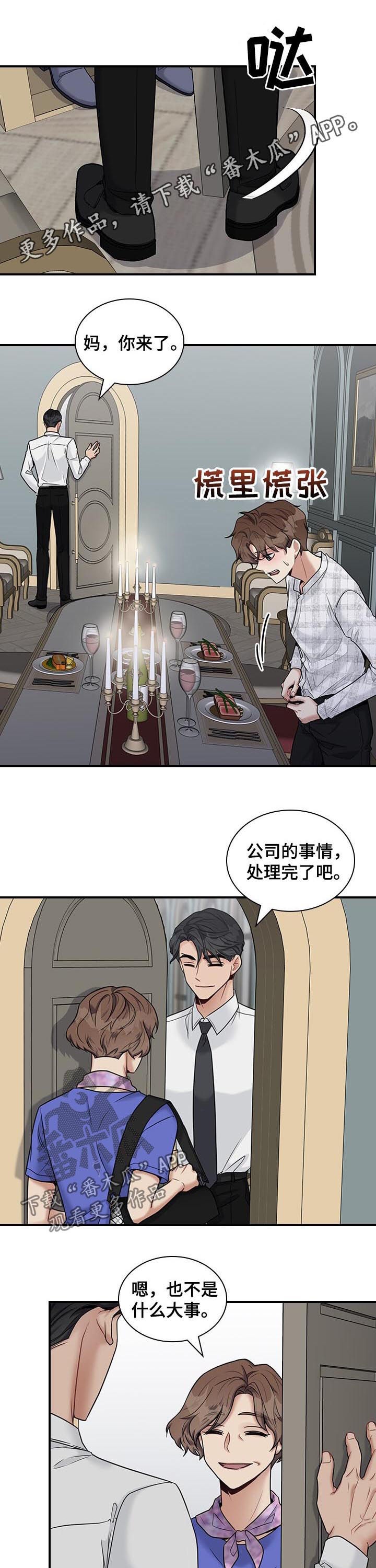 职场中如何尊重女性精选漫画,第39章：亲儿子1图