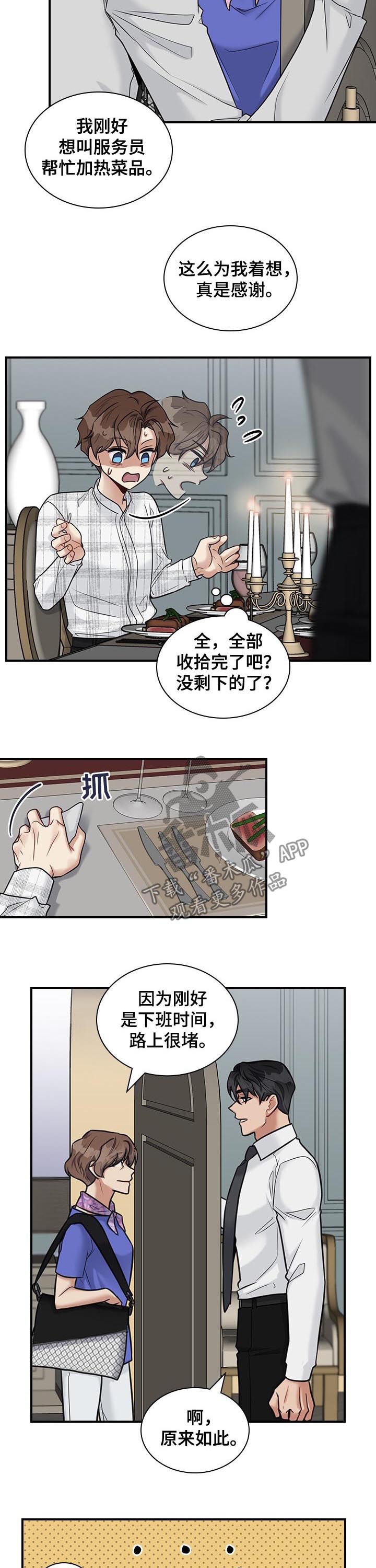 职场中如何尊重女性精选漫画,第39章：亲儿子2图