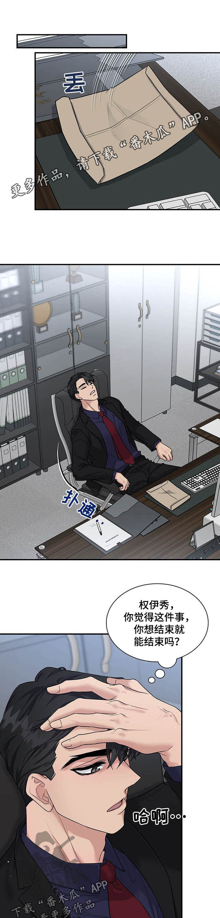 职场重组漫画免费阅读下拉漫画,第74章：不要再这样了1图