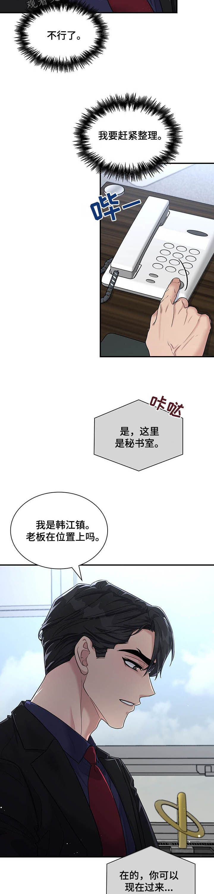 职场重组漫画免费阅读下拉漫画,第74章：不要再这样了2图