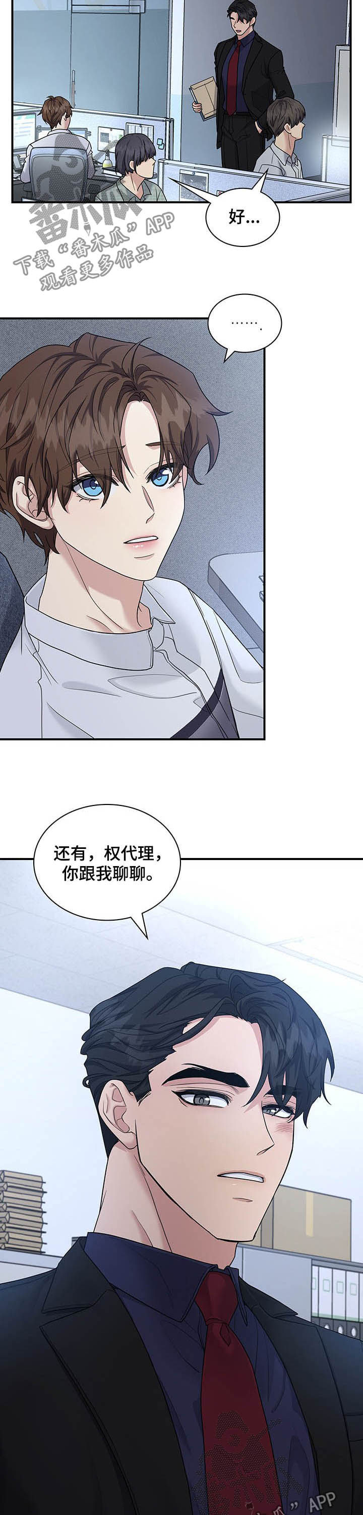 职场重组漫画免费阅读下拉漫画,第74章：不要再这样了5图