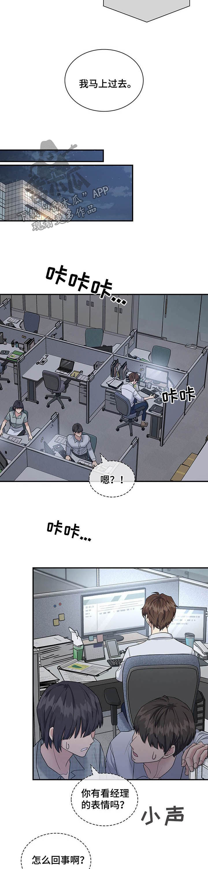 职场重组漫画免费阅读下拉漫画,第74章：不要再这样了3图