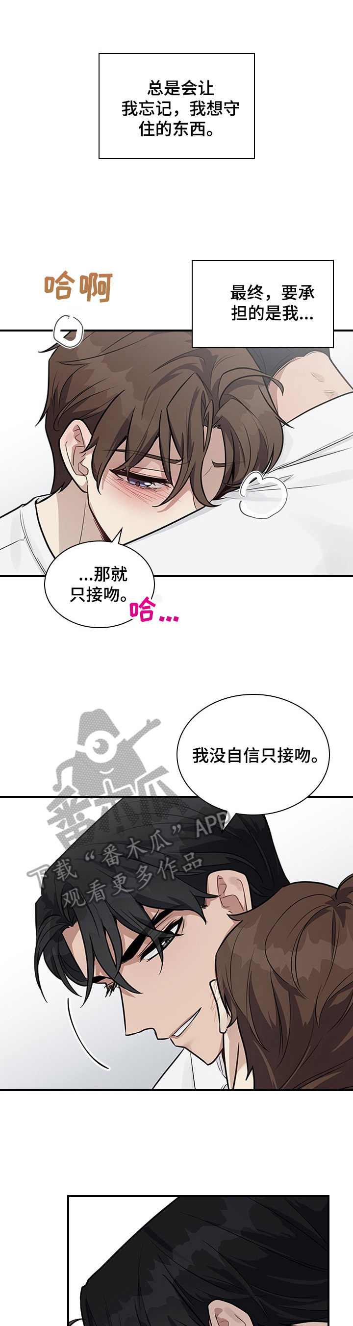 职场是个技术活电视剧漫画,第22章：差点失误1图