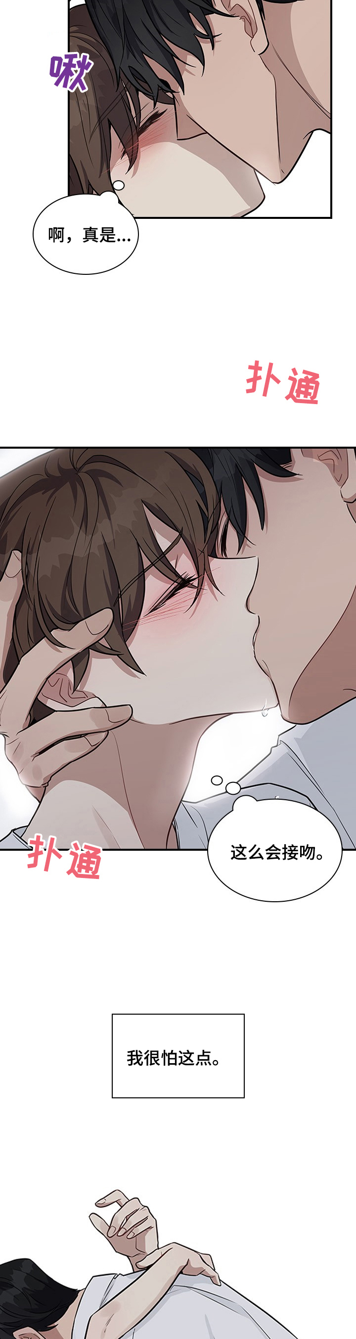 职场是个技术活电视剧漫画,第22章：差点失误2图