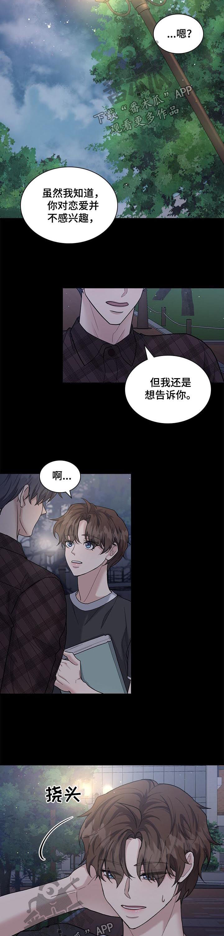 直肠中段扩张积液漫画,第64章： 好人4图