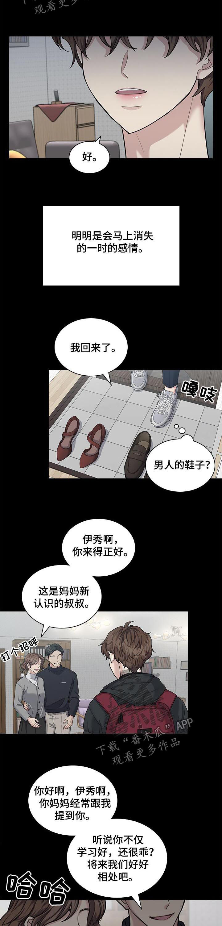直肠中段扩张积液漫画,第64章： 好人2图