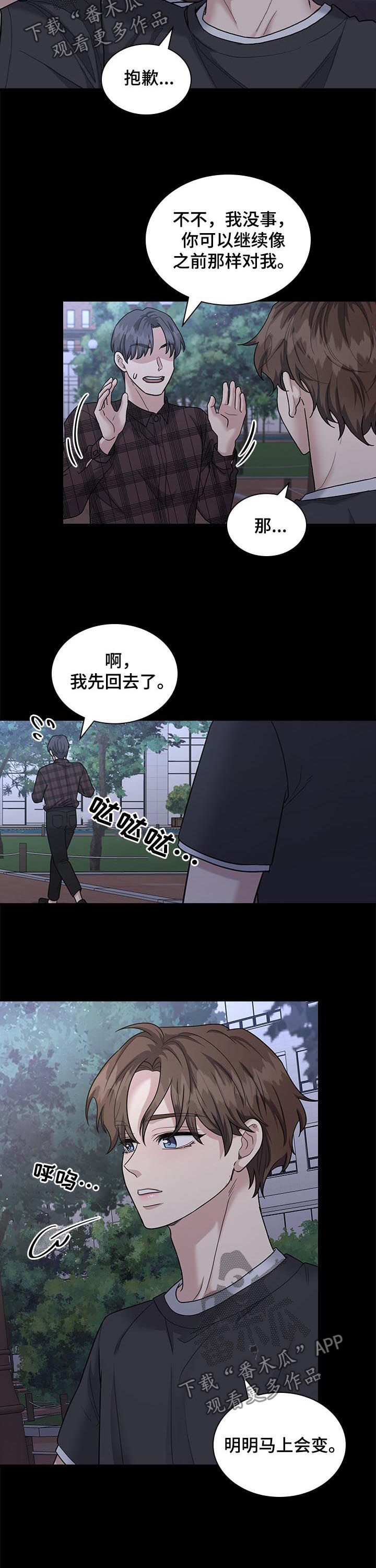 直肠中段扩张积液漫画,第64章： 好人5图