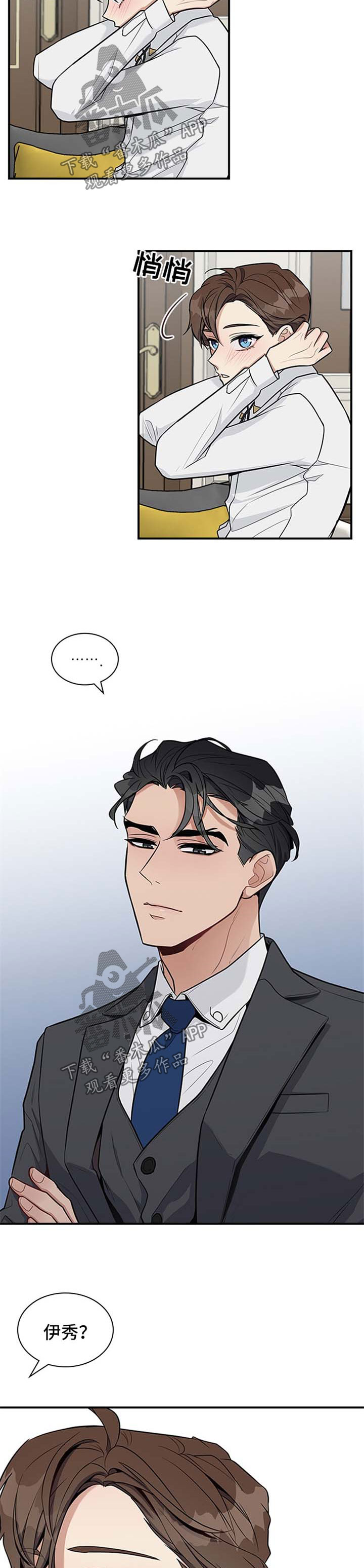 职场沉浮录漫画,第31章：分不清5图