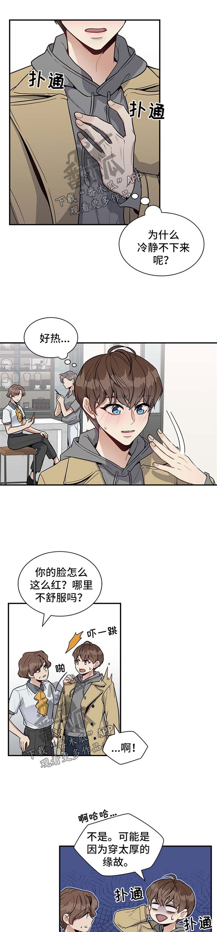 职场沉浮录漫画,第31章：分不清1图