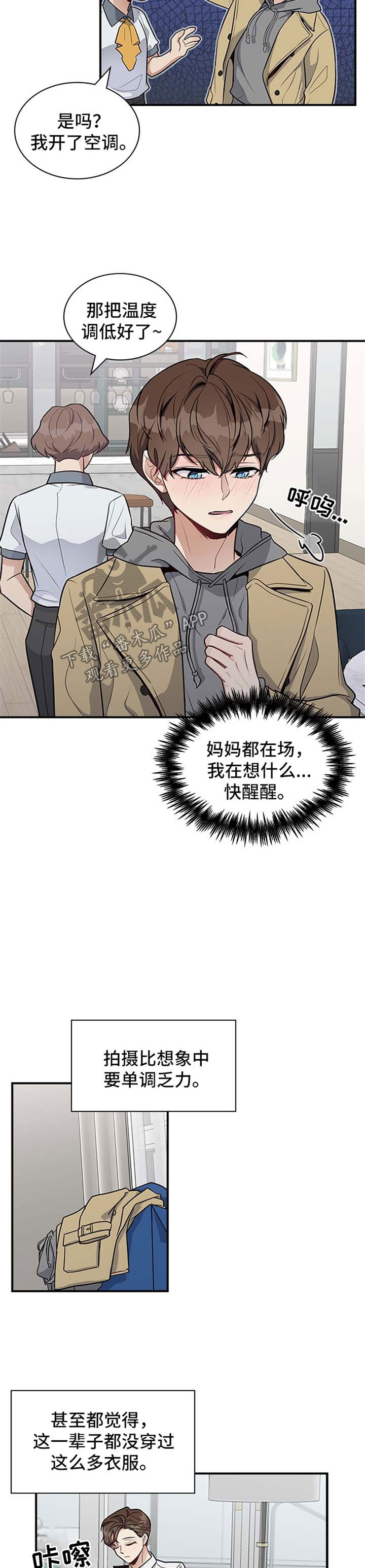 职场沉浮录漫画,第31章：分不清2图
