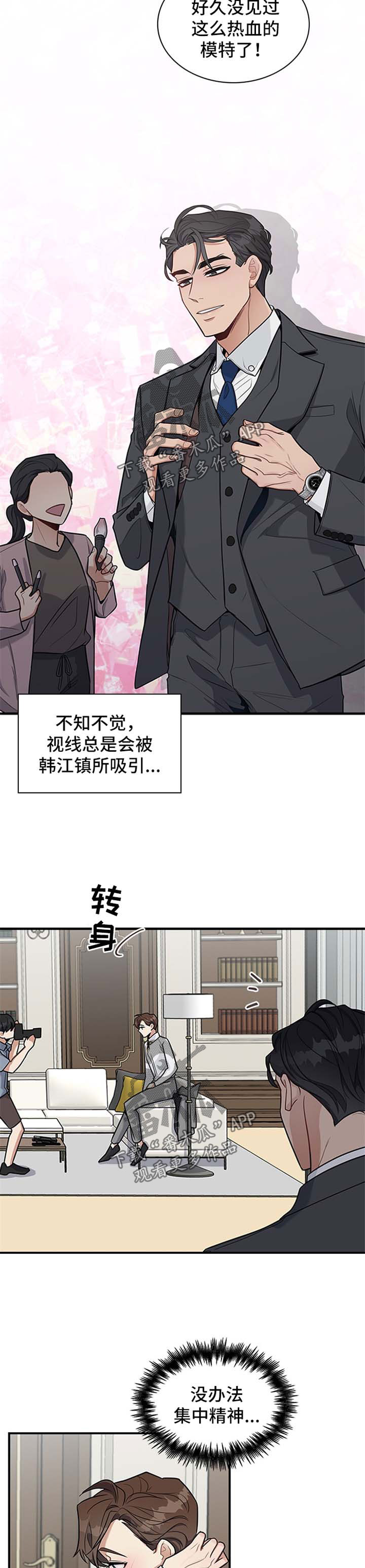 职场沉浮录漫画,第31章：分不清4图