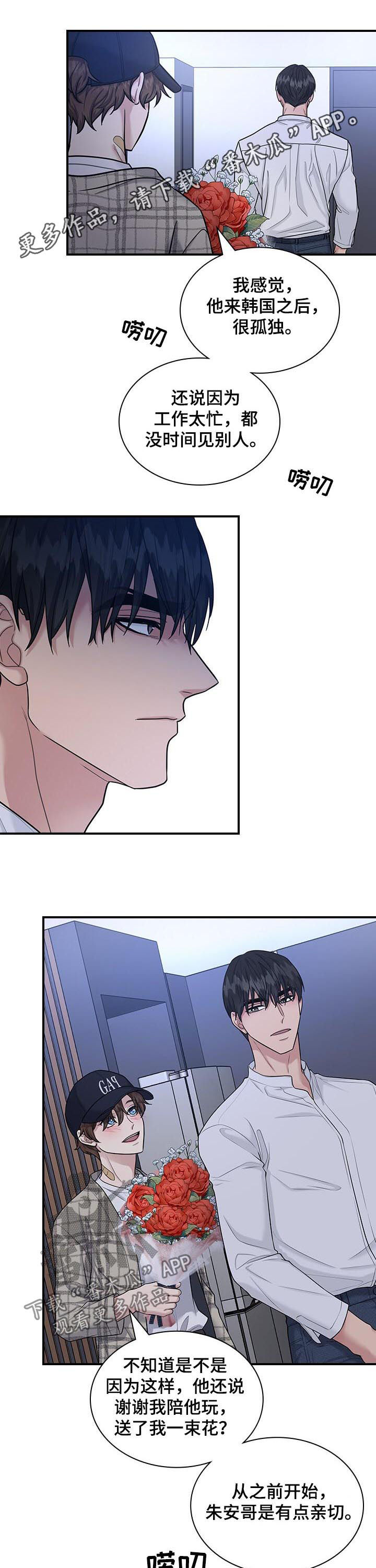 职场重要的职业守则漫画,第52章：不就是为了这个1图