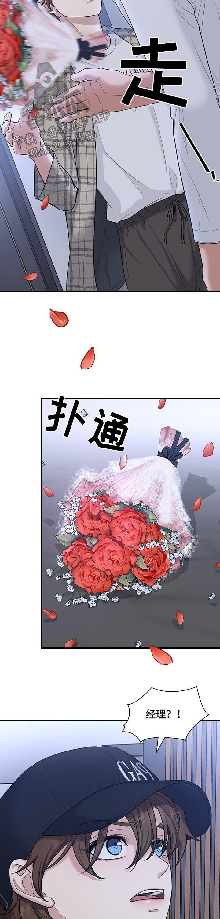 职场重要的职业守则漫画,第52章：不就是为了这个4图