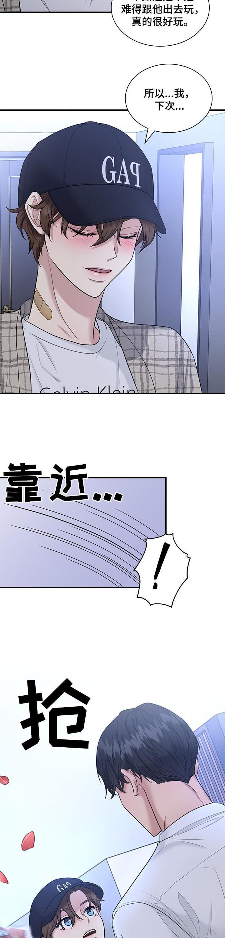 职场重要的职业守则漫画,第52章：不就是为了这个3图