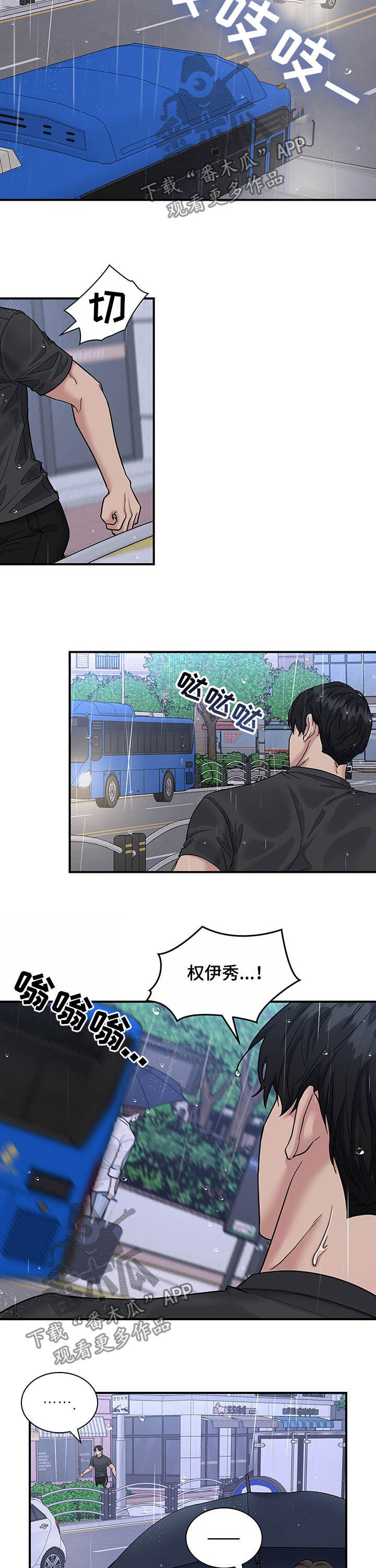 职场重生题材小说漫画,第71章：该死5图