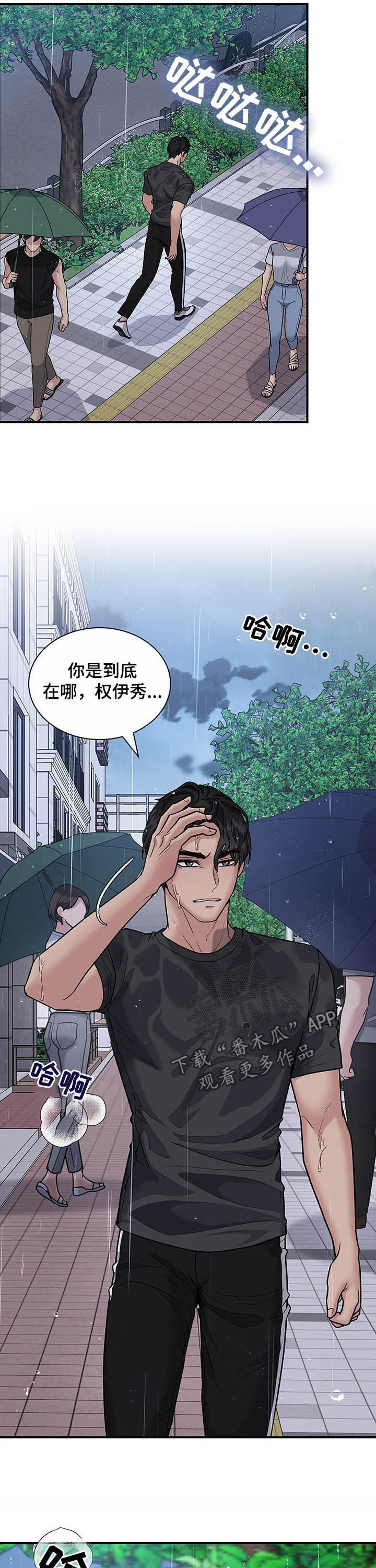 职场重生题材小说漫画,第71章：该死2图
