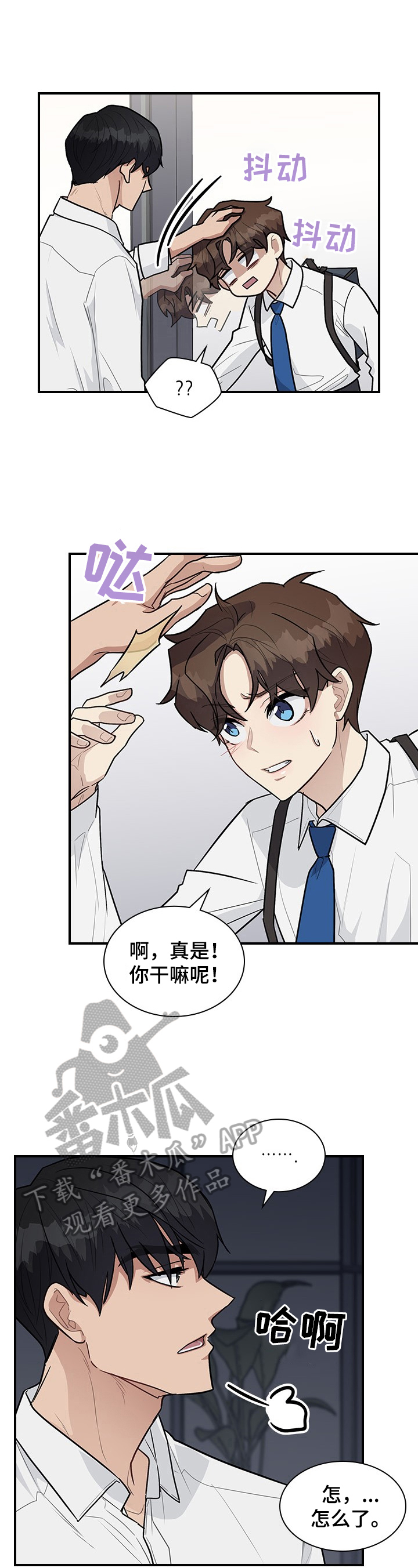 职场中如何与领导相处漫画,第25章：原来的关系3图
