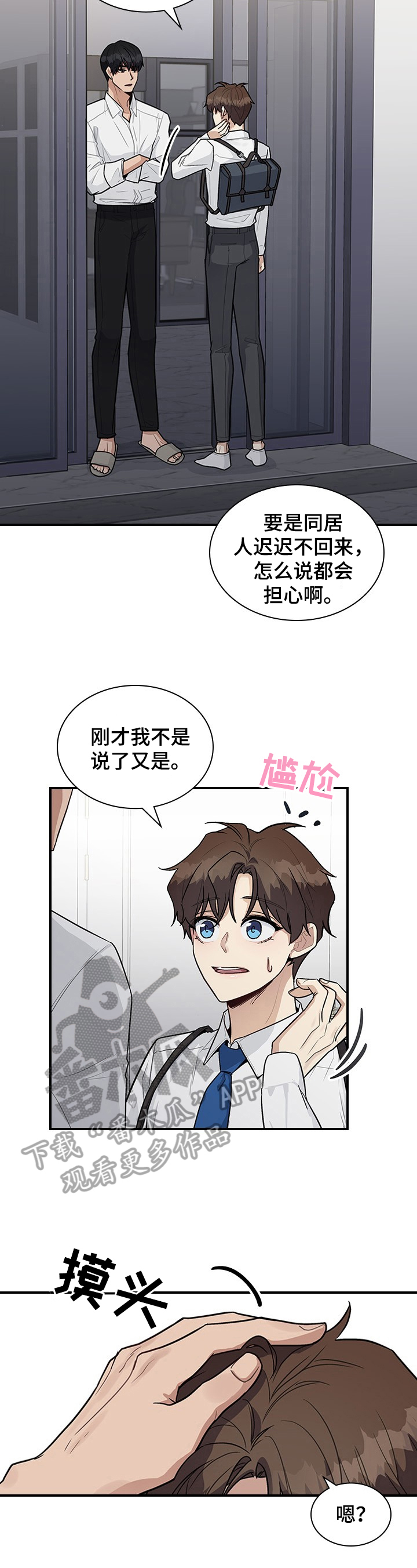 职场中如何与领导相处漫画,第25章：原来的关系2图