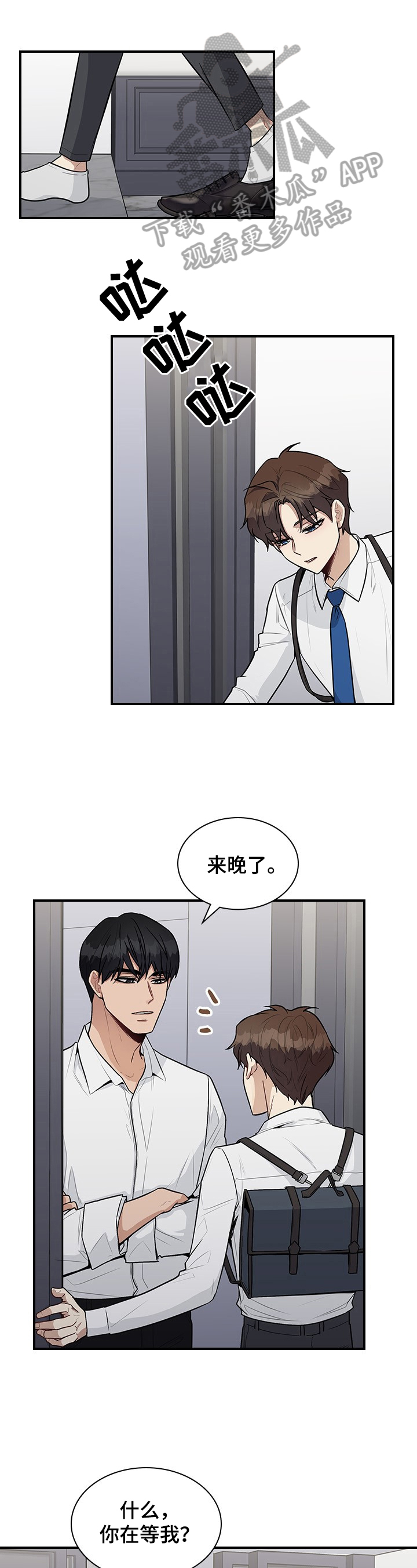 职场中如何与领导相处漫画,第25章：原来的关系1图