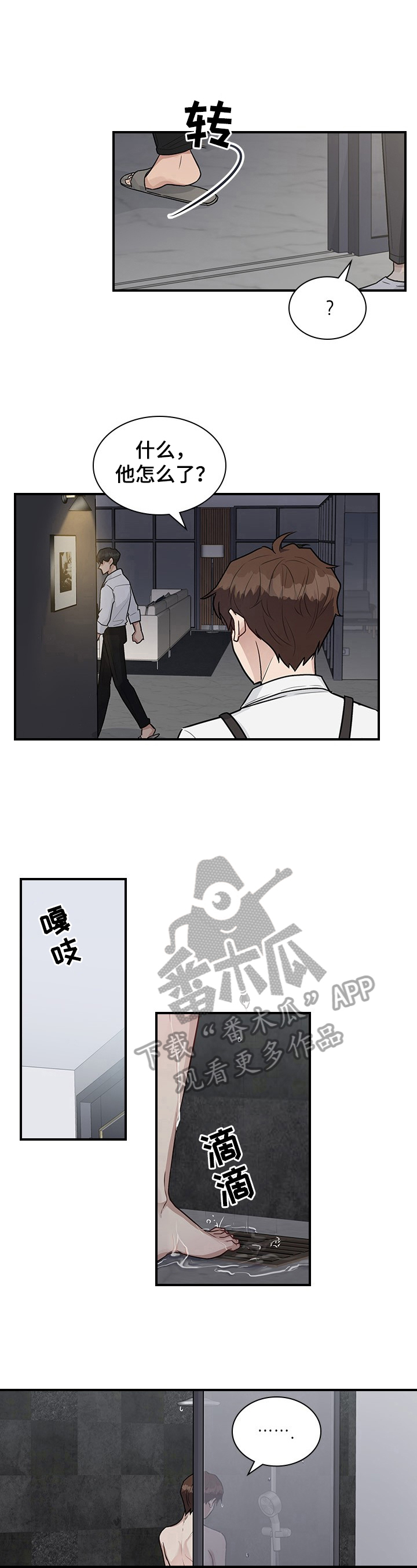 职场中如何与领导相处漫画,第25章：原来的关系4图