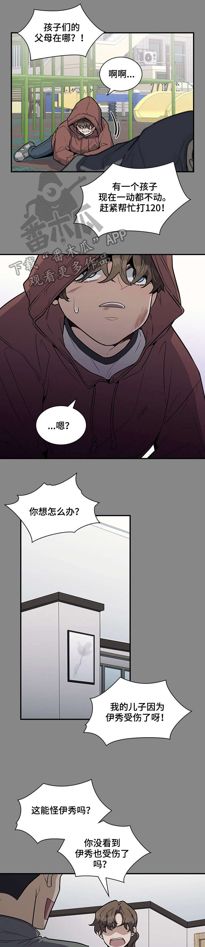 职场重要事务分配漫画,第19章：再想想5图