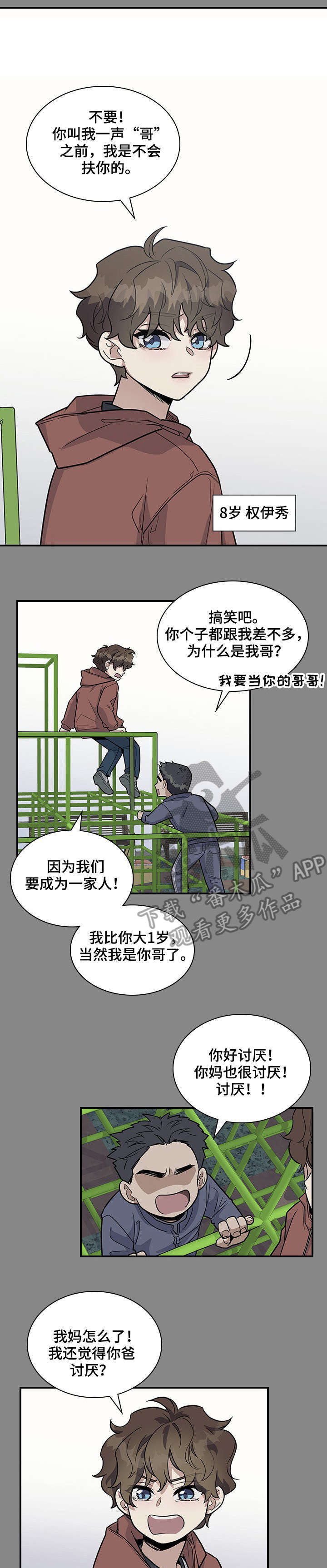 职场重要事务分配漫画,第19章：再想想1图
