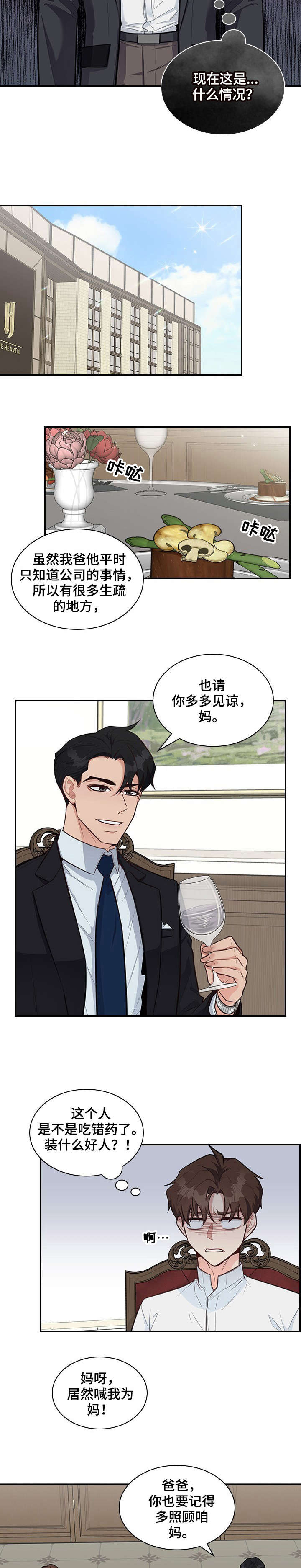 职场电视剧全集漫画,第7章：相处5图