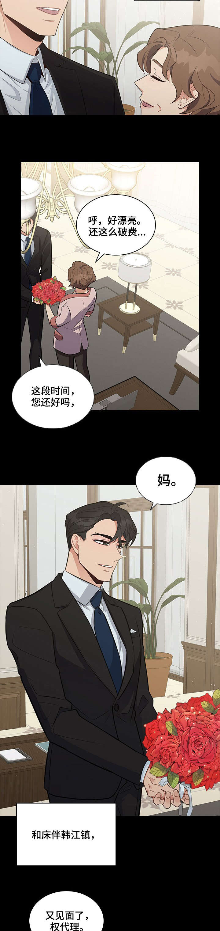 职场电视剧全集漫画,第7章：相处2图
