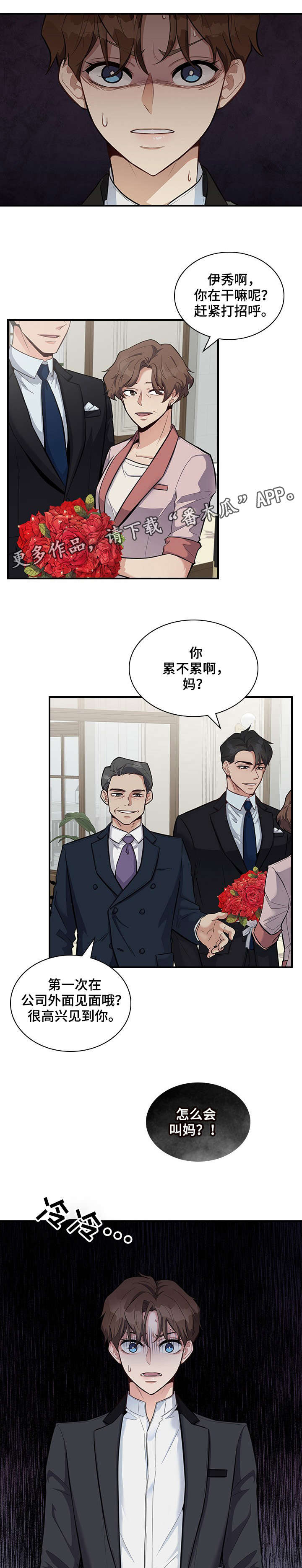 职场电视剧全集漫画,第7章：相处4图