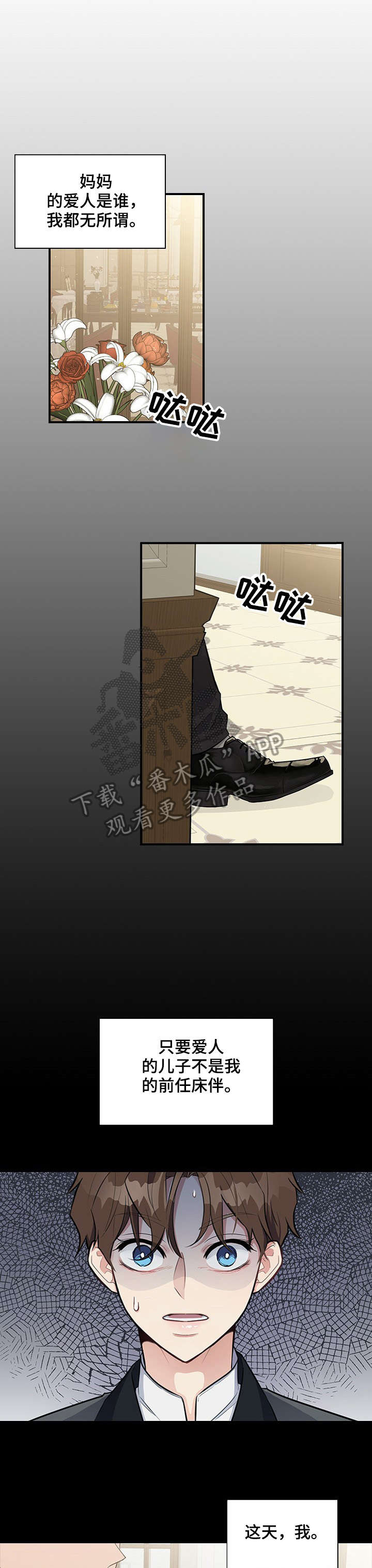 职场电视剧全集漫画,第7章：相处1图