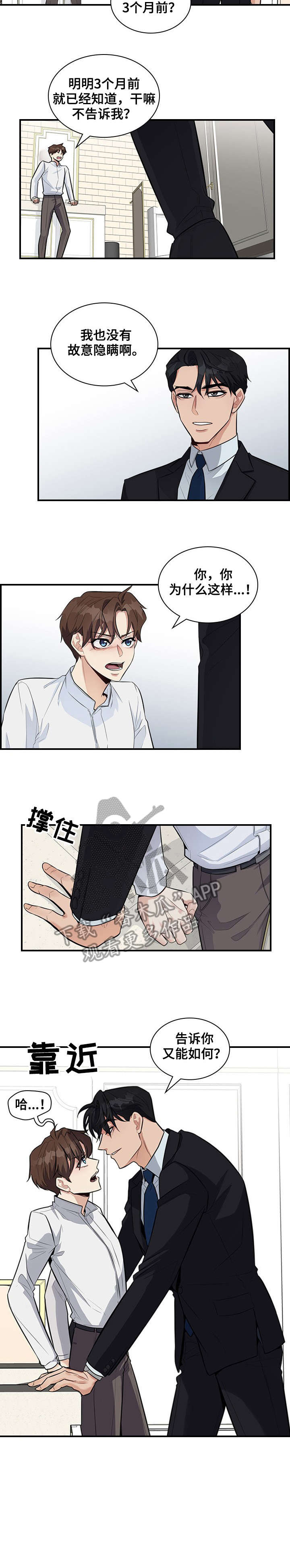 职场重点汇报内容漫画,第8章：折磨3图