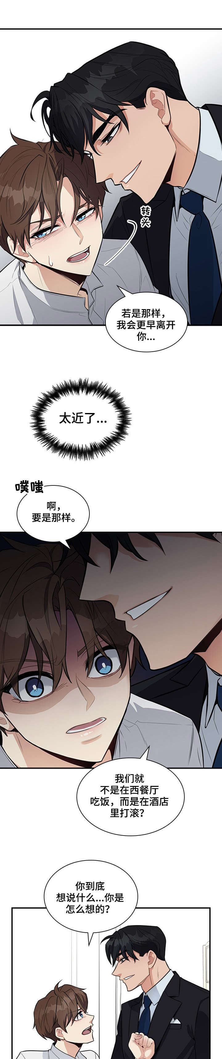 职场重点汇报内容漫画,第8章：折磨4图