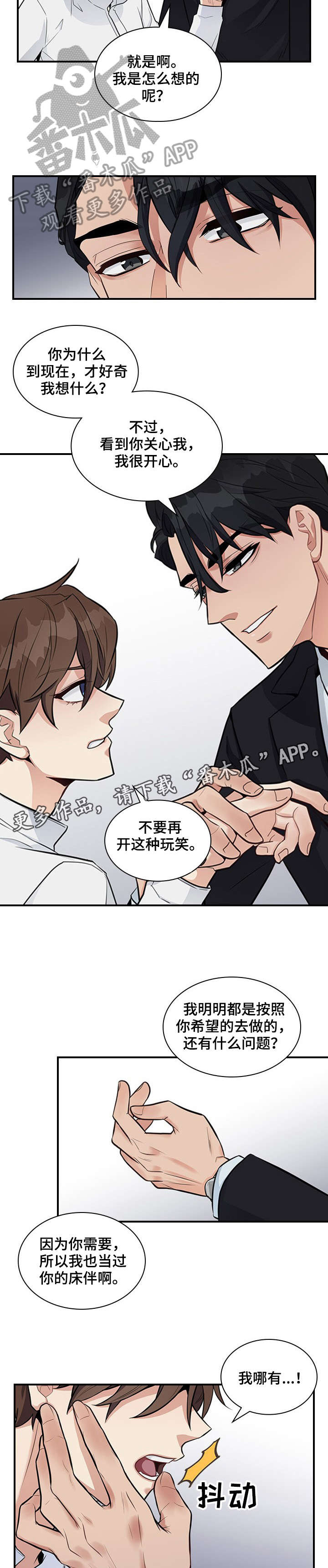 职场重点汇报内容漫画,第8章：折磨5图