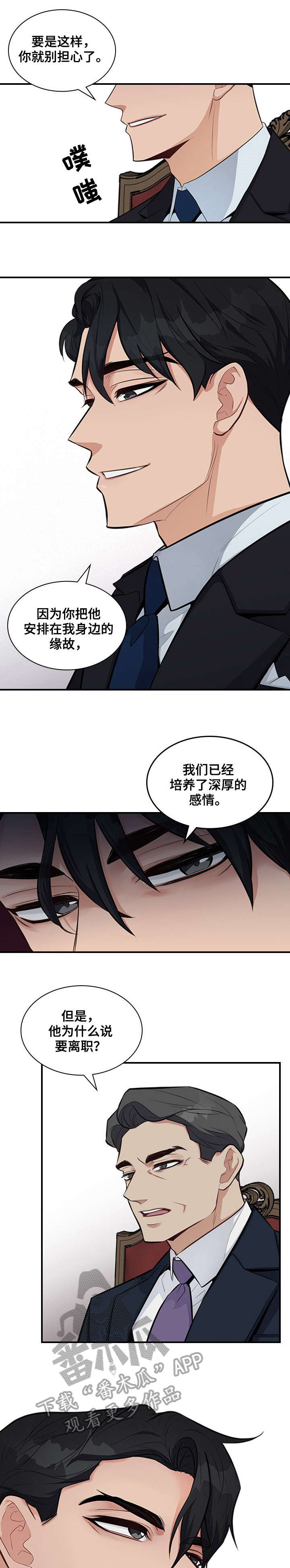 职场重点汇报内容漫画,第8章：折磨1图