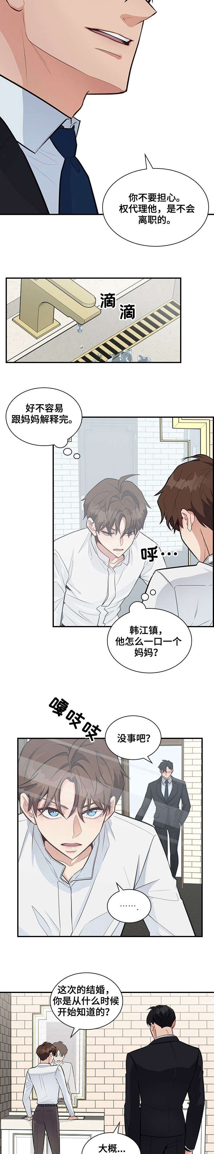 职场重点汇报内容漫画,第8章：折磨2图