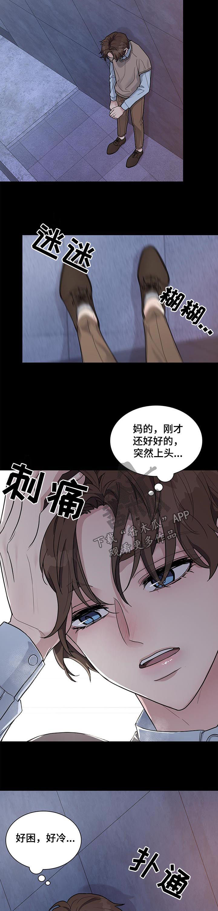 职场重要工作要点漫画,第68章：哭诉3图