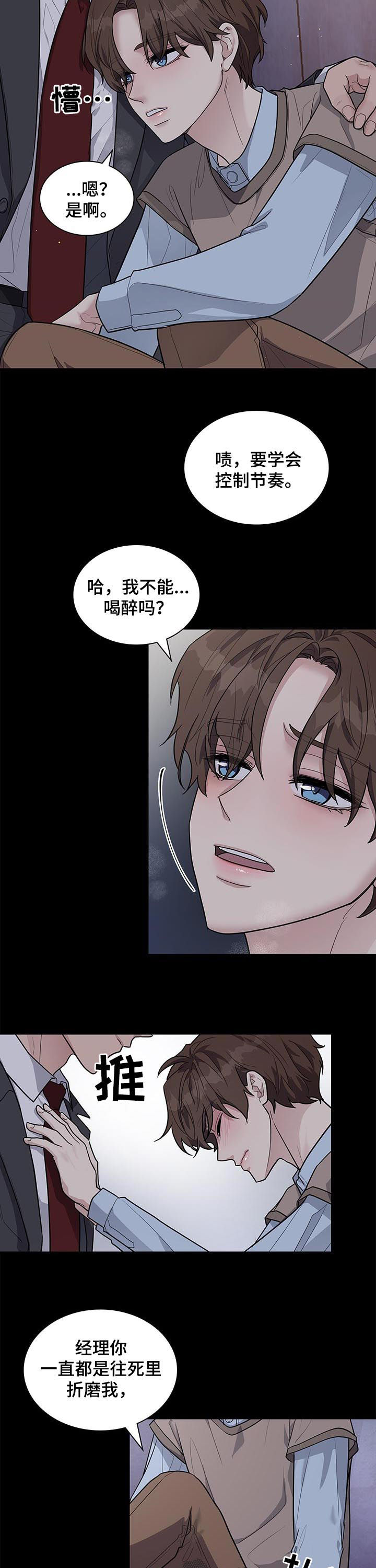 职场重要工作要点漫画,第68章：哭诉5图